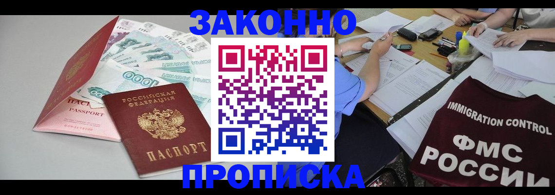 прописка от собственника в Райчихинске