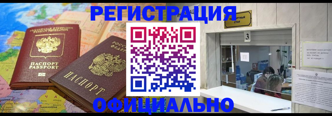 прописка для военкомата в Райчихинске